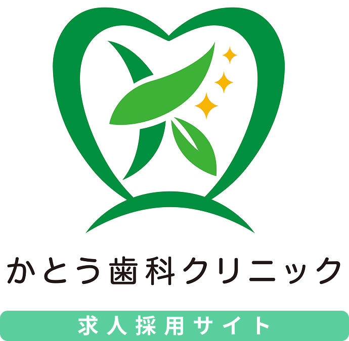 かとう歯科クリニック