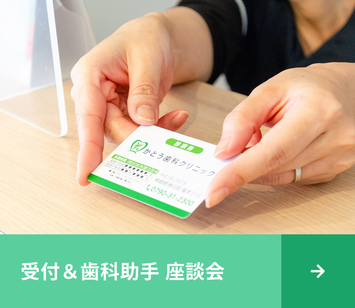 歯科助手受付 座談会