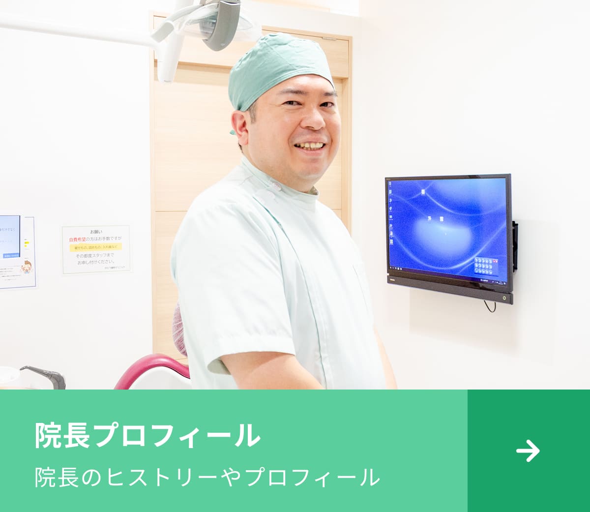院長プロフィール
