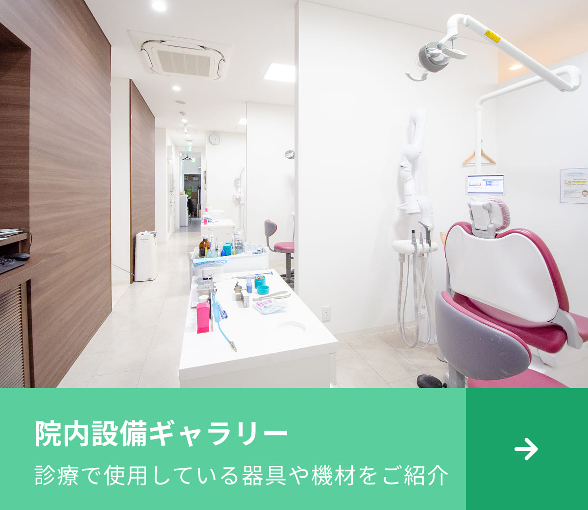 院内設備ギャラリー