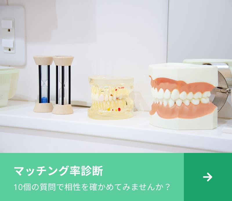 マッチング率診断