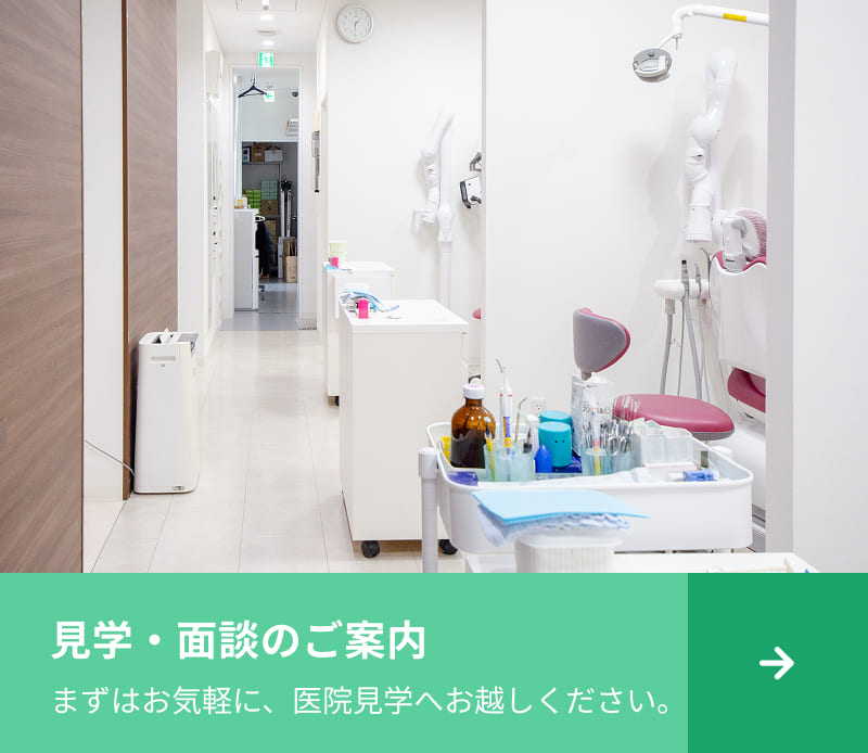 見学・面談のご案内